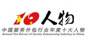 2013年中国服务外包行业年度十大人物