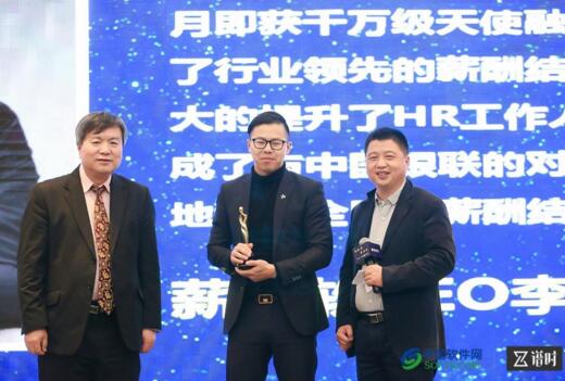 薪太软荣获2017中国HR服务年度人物和201