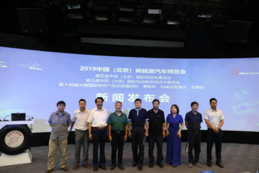 2019 中国（北京）新能源汽车博览会将于7月6日在国家会议中心盛大开幕