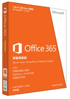 微软发布Office 365家庭高级版 年费499元