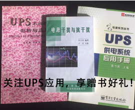 关注UPS应用，享赠书好礼！