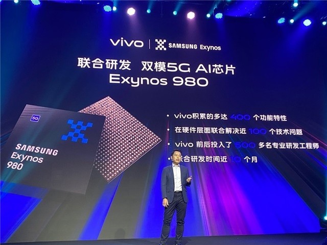 vivo与三星合作 联合研发Exynos 980处理器 