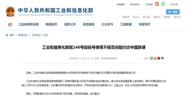 中国联通被约谈 146号段成为骚扰电话重灾区 