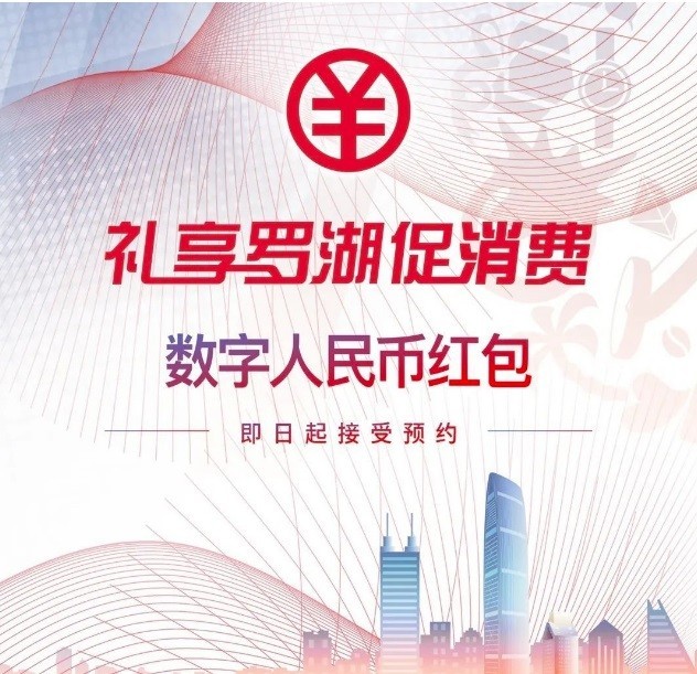 深圳将发放数字人民币红包 总价值1000万元 