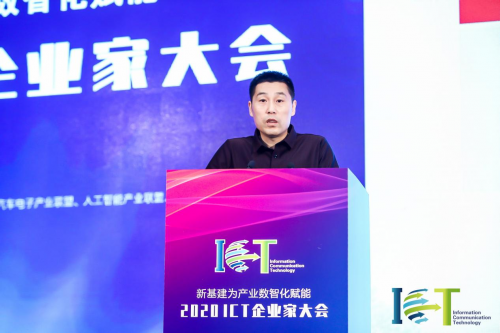 共赢数智机遇 共谋产业未来 ——2020ICT企业家大会在京成功召开