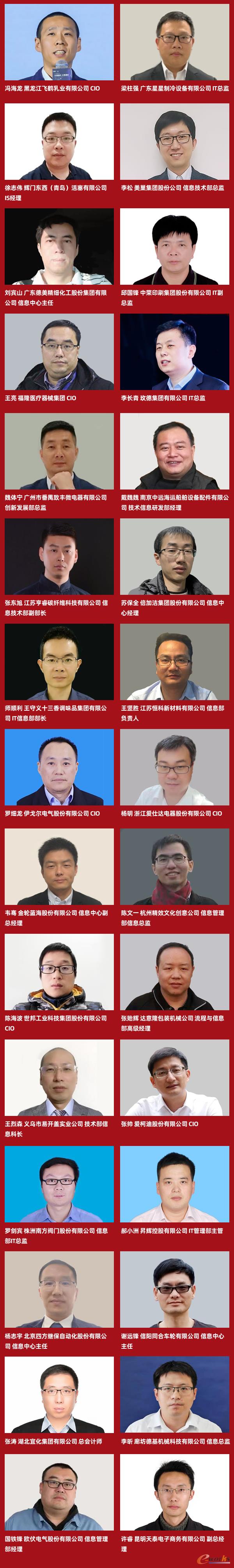 2019年度中国制造业杰出CIO
