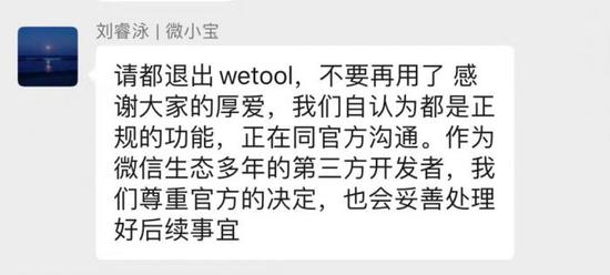 微信首次回应封杀WeTool：外挂破坏生态平衡