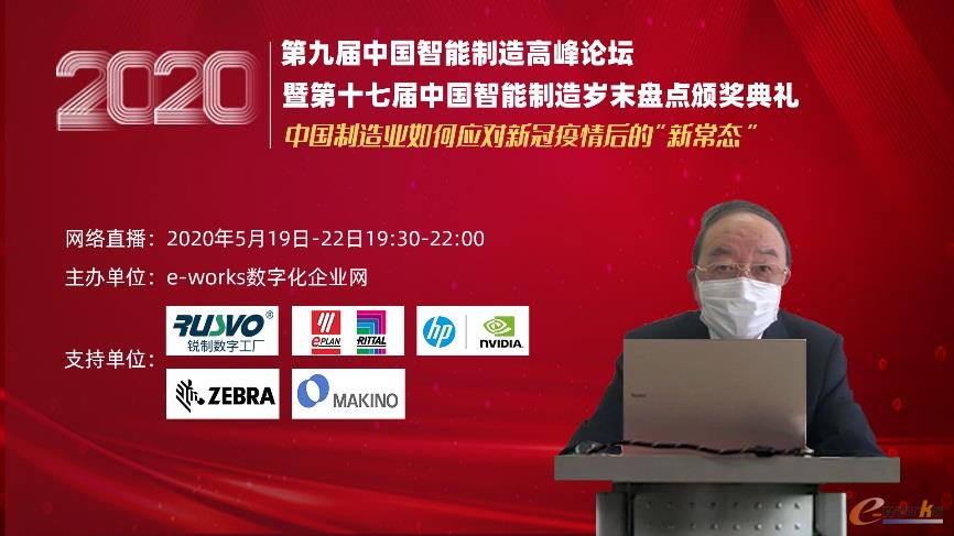 中国工程院院士李伯虎发布2020中国标杆智能工厂榜单（第一批）