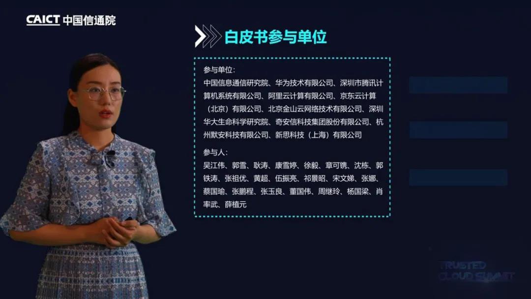 中国信通院云计算与大数据研究所云计算部副主任郭雪发布白皮书